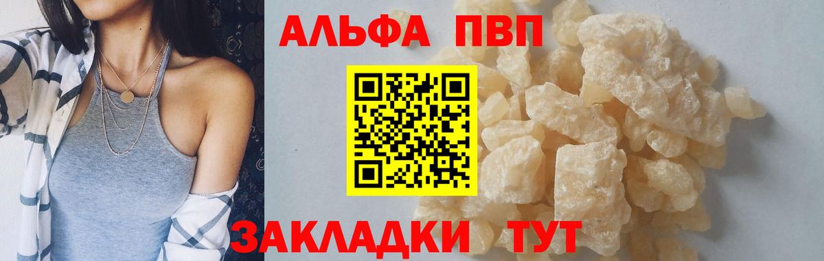 A-PVP мука  Альфа ПВП кристаллы  Сочи  Вход с VPN  Alpha-PVP СК КРИС 