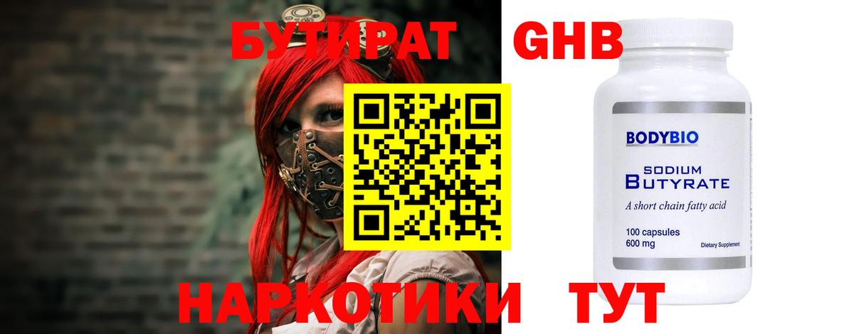 Сочи  БУТИРАТ 1.4BDO  БУТИРАТ  Вход с VPN 