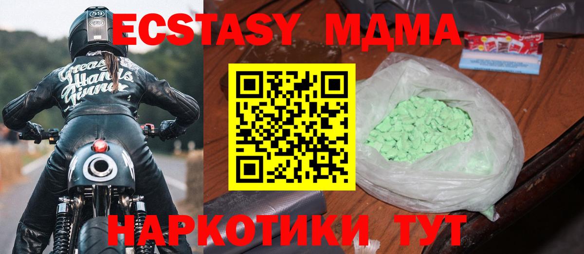 МДМА VHQ  МДМА  МДМА Molly  Сочи  Вход с VPN 