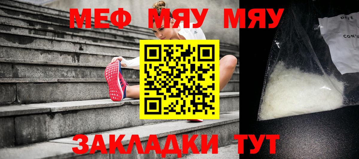 Мефедрон кристаллы Сочи