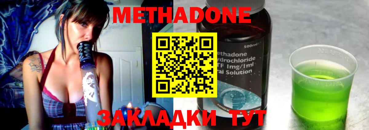 Сочи  МЕТАДОН VHQ  Вход с VPN 